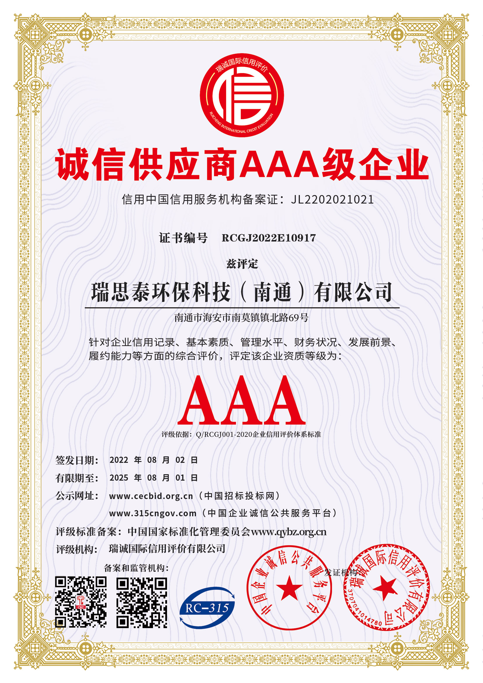誠信供應(yīng)商企業(yè)證書
