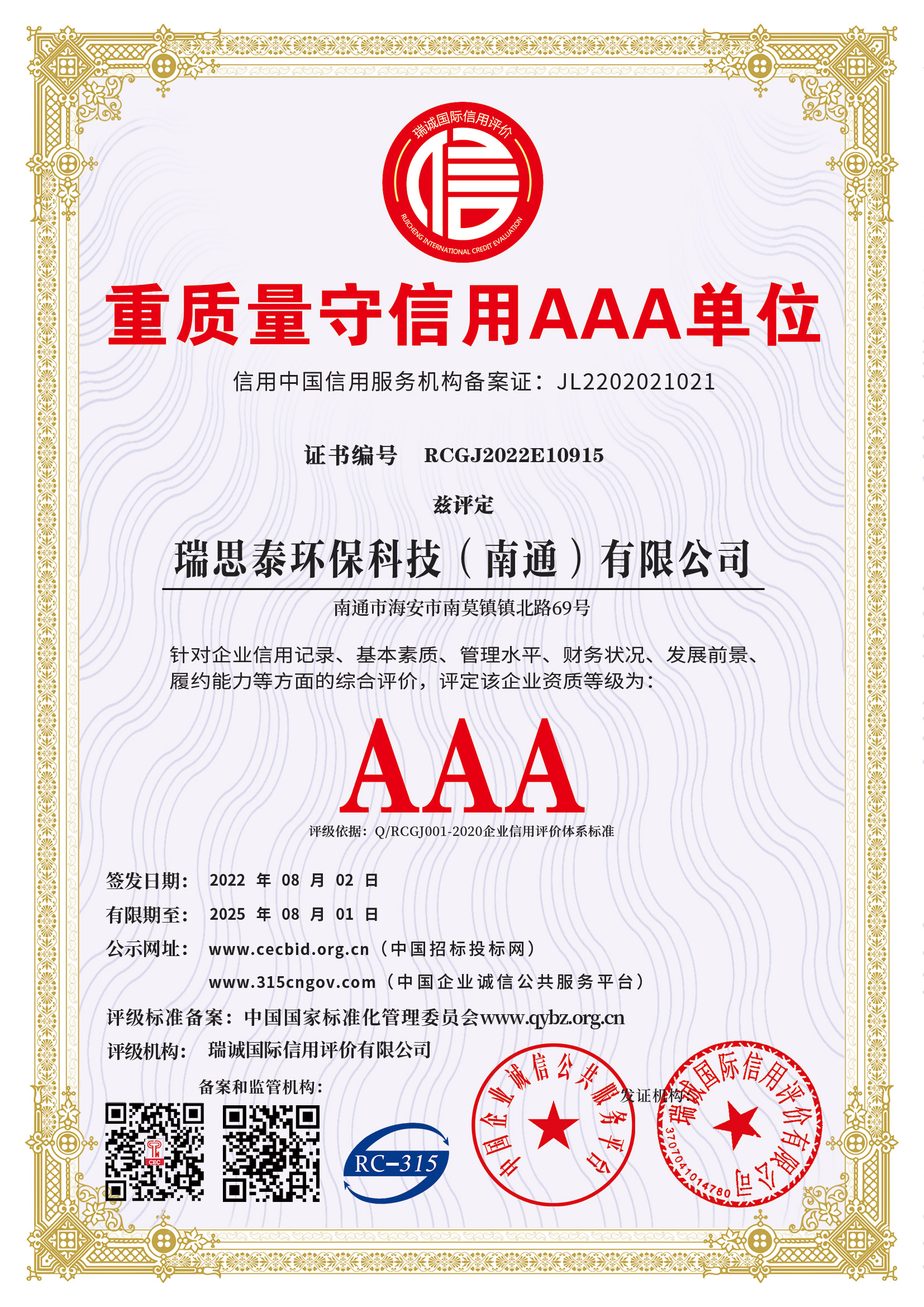 重質(zhì)量守信用證書