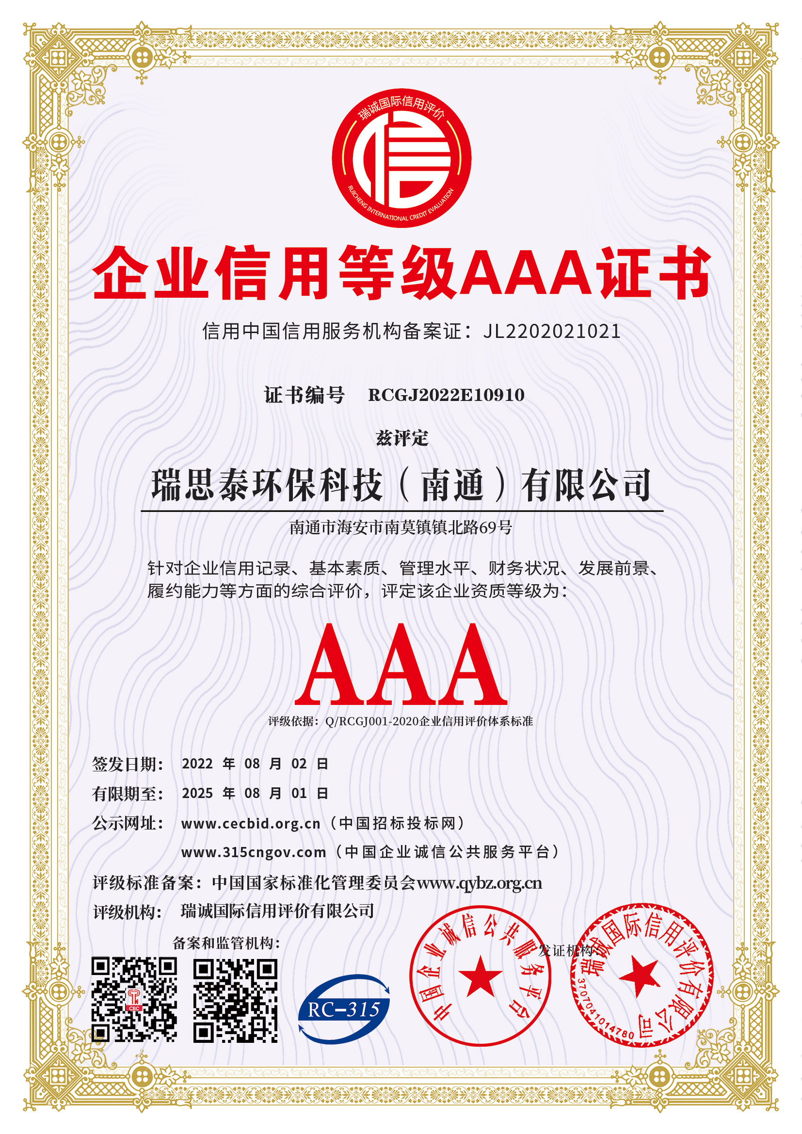 企業(yè)信用等級證書