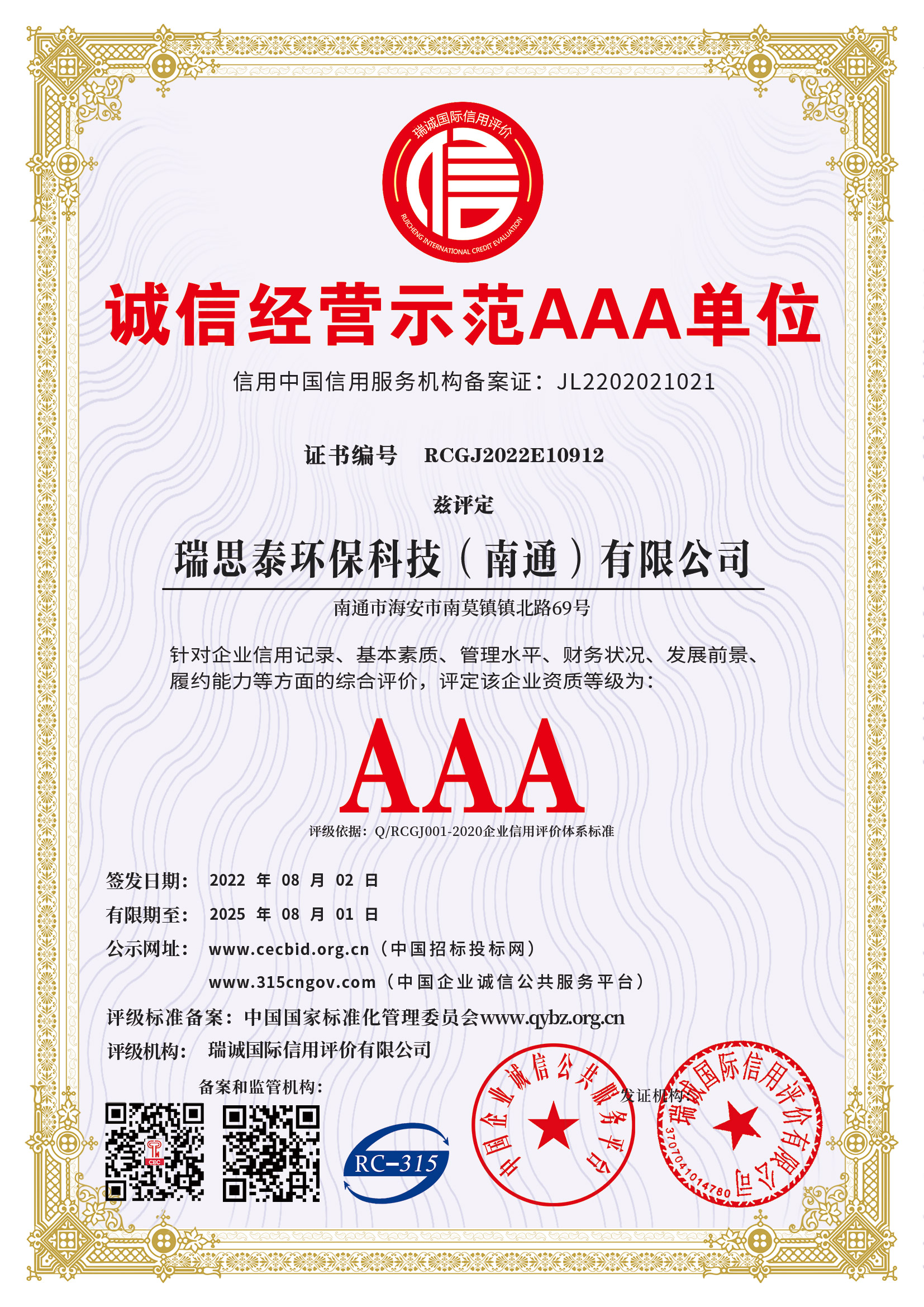 誠信經(jīng)營示范單位證書