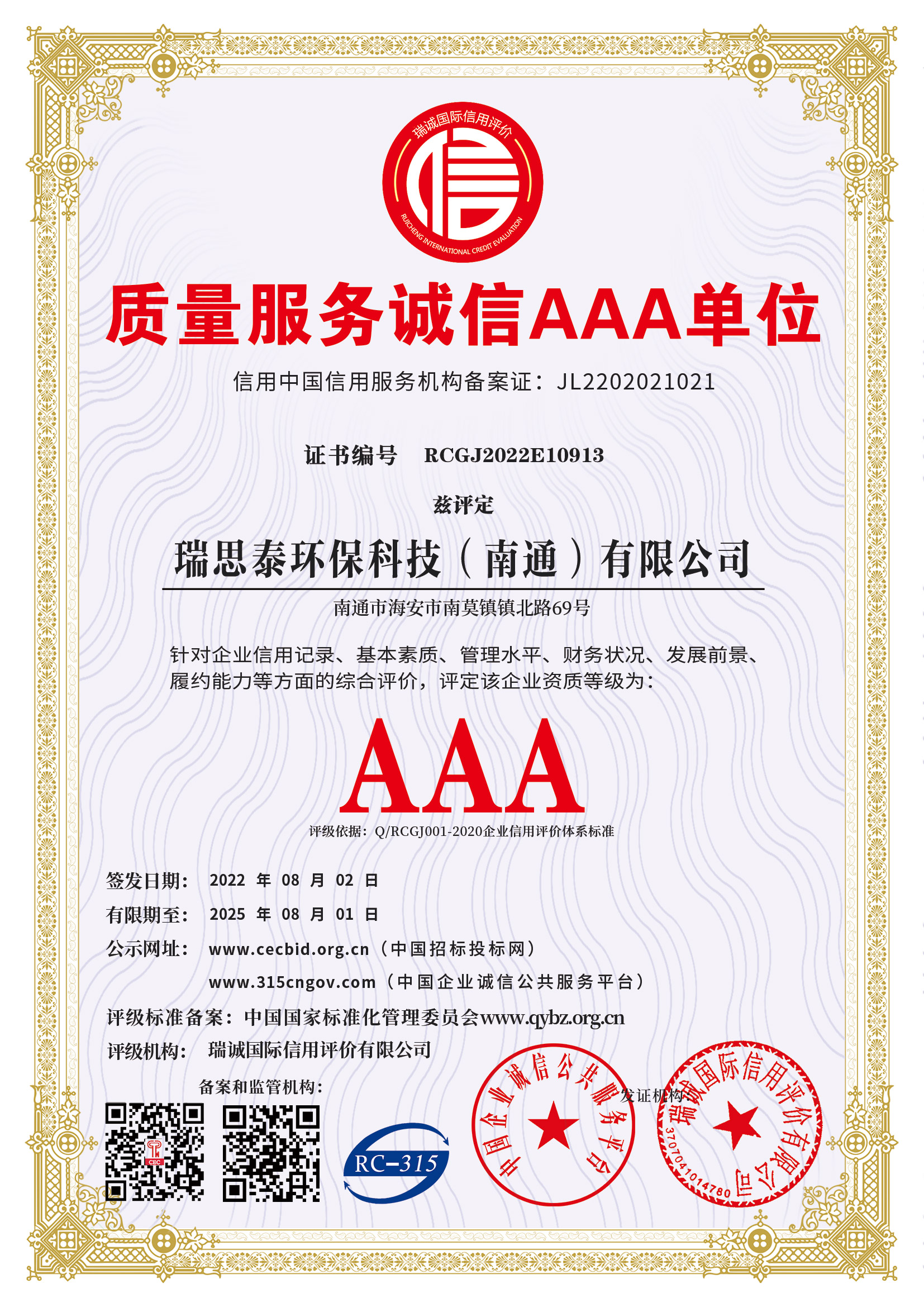 質(zhì)量服務(wù)誠信企業(yè)證書