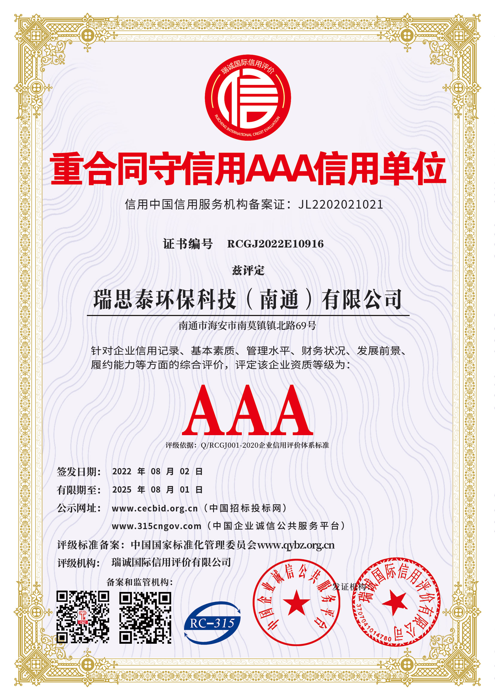 重合同守信用企業(yè)證書