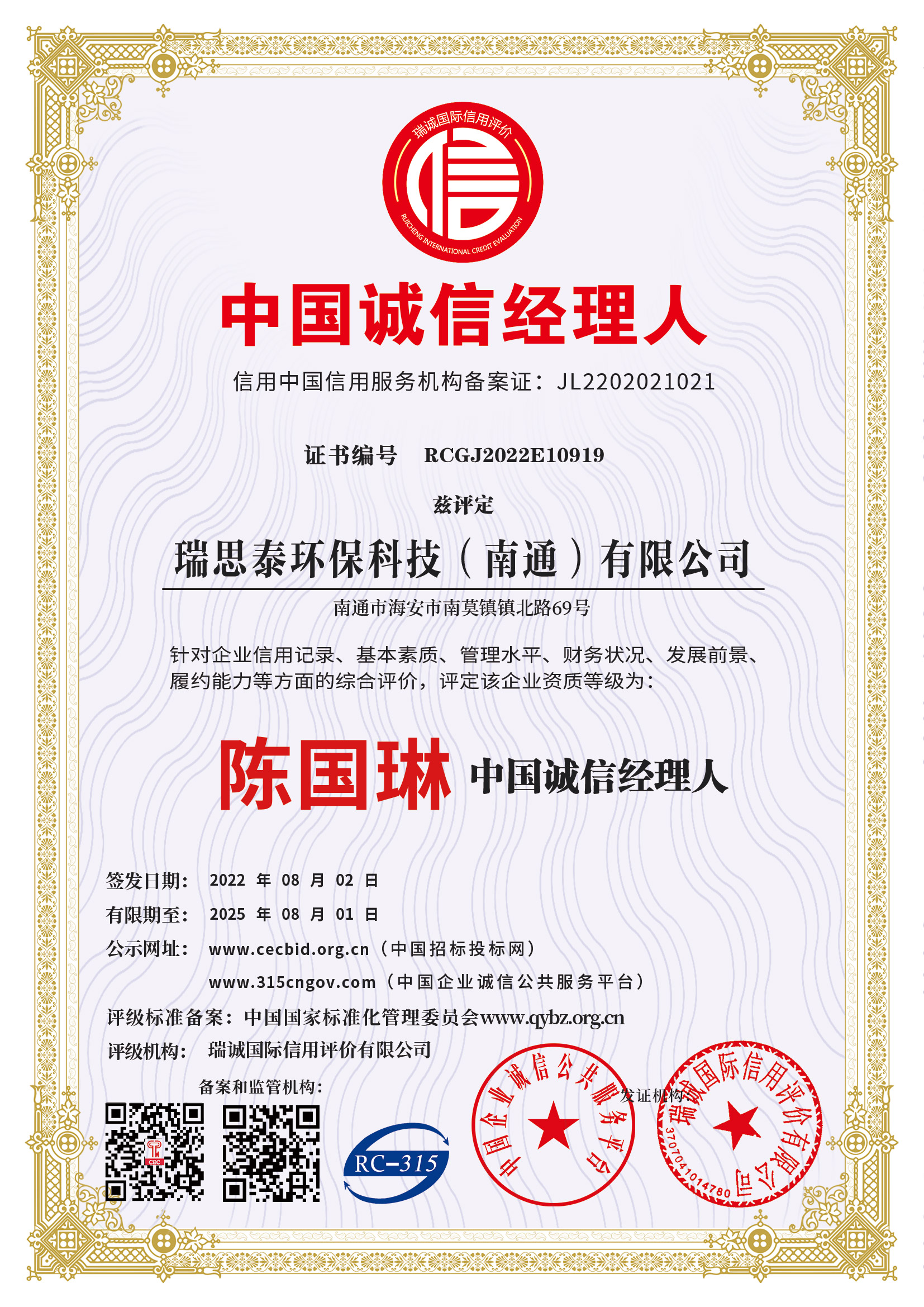 誠信經(jīng)理人證書