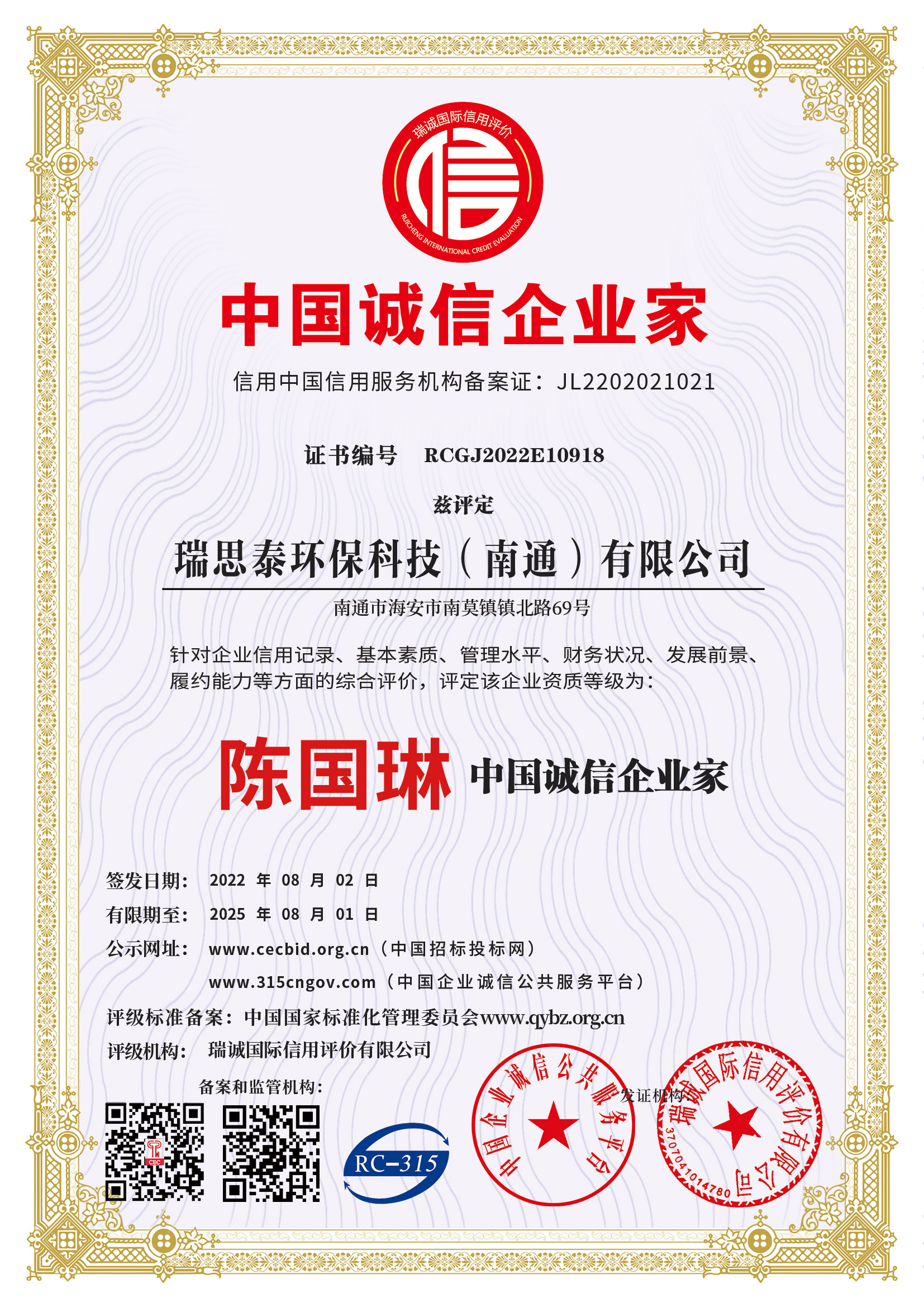 誠信企業(yè)家證書