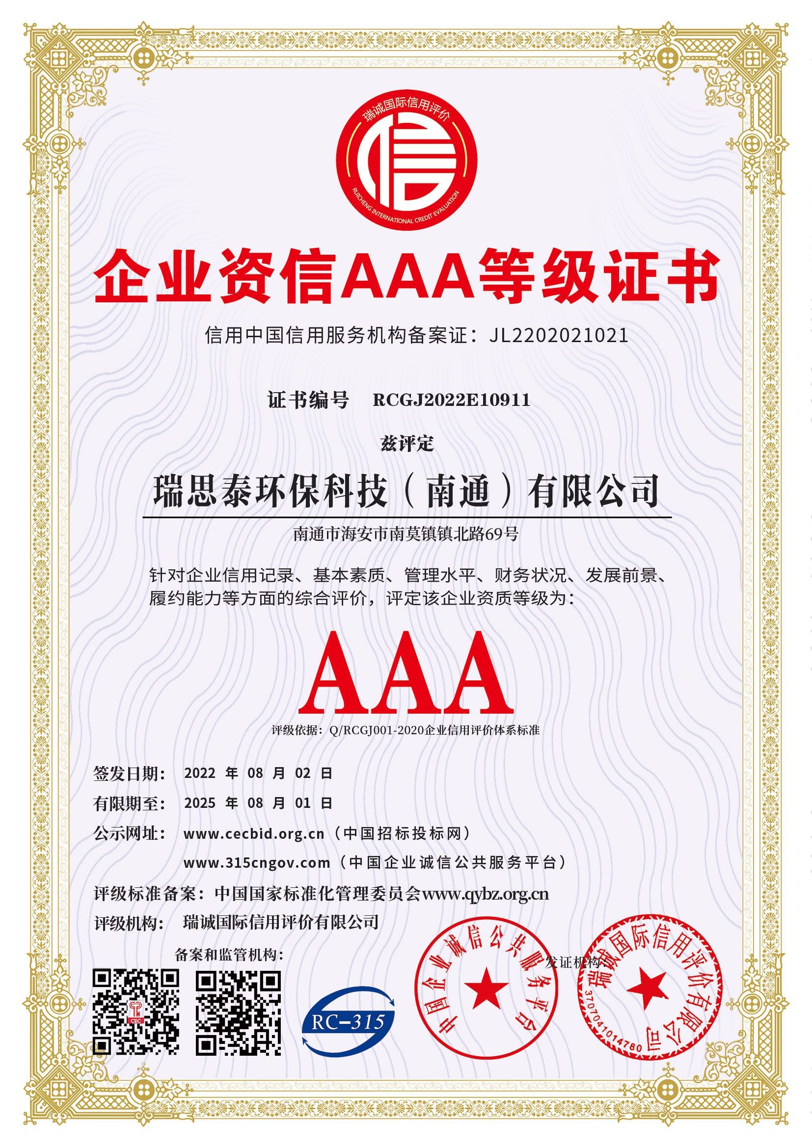 企業(yè)資質(zhì)等級證書