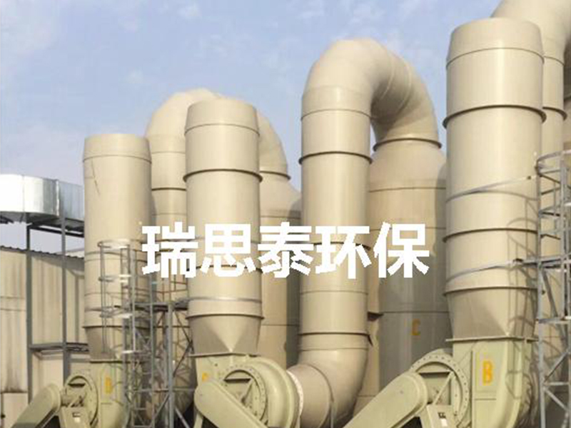 酸堿廢氣處理設(shè)備