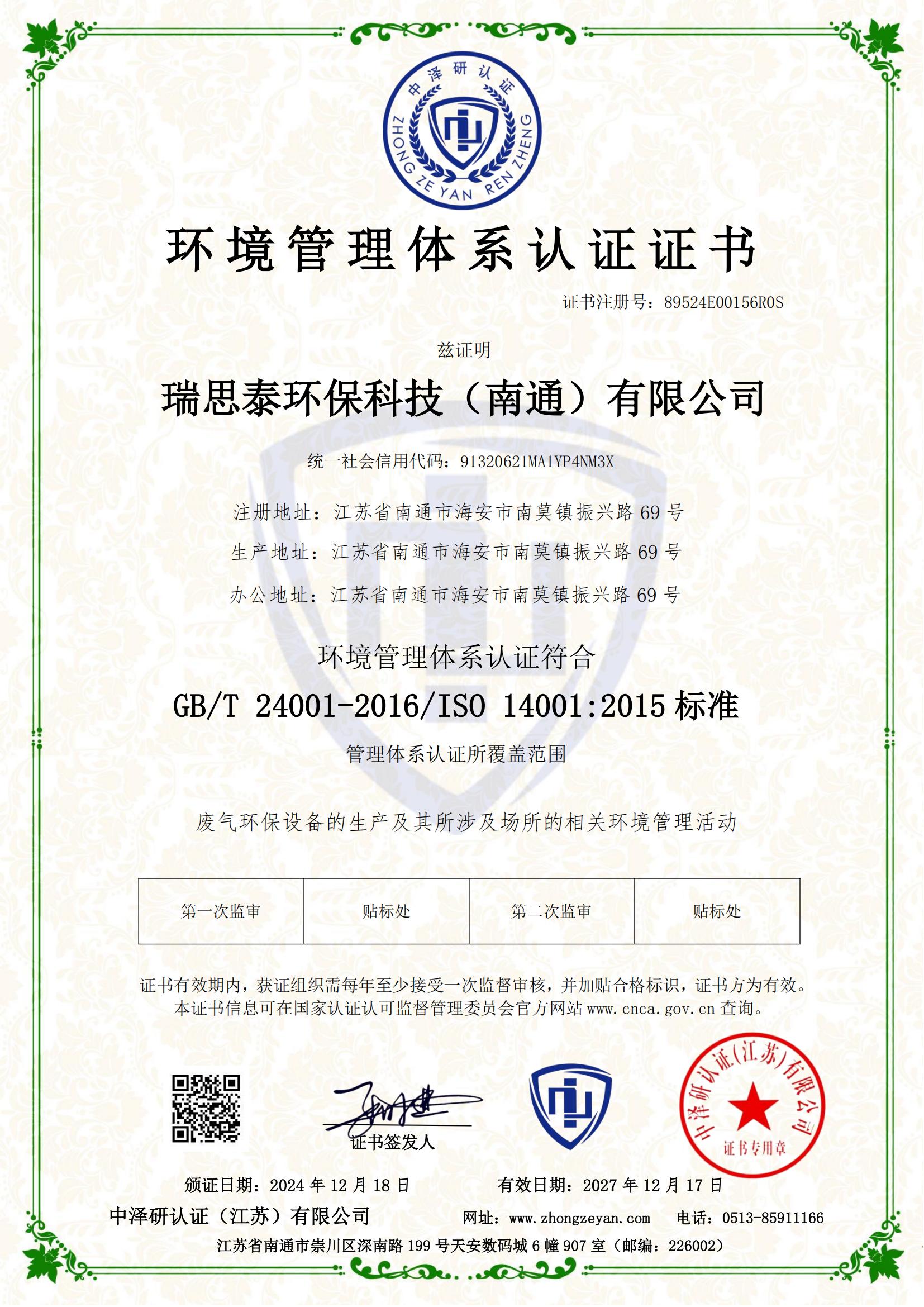 環(huán)境管理體系證書