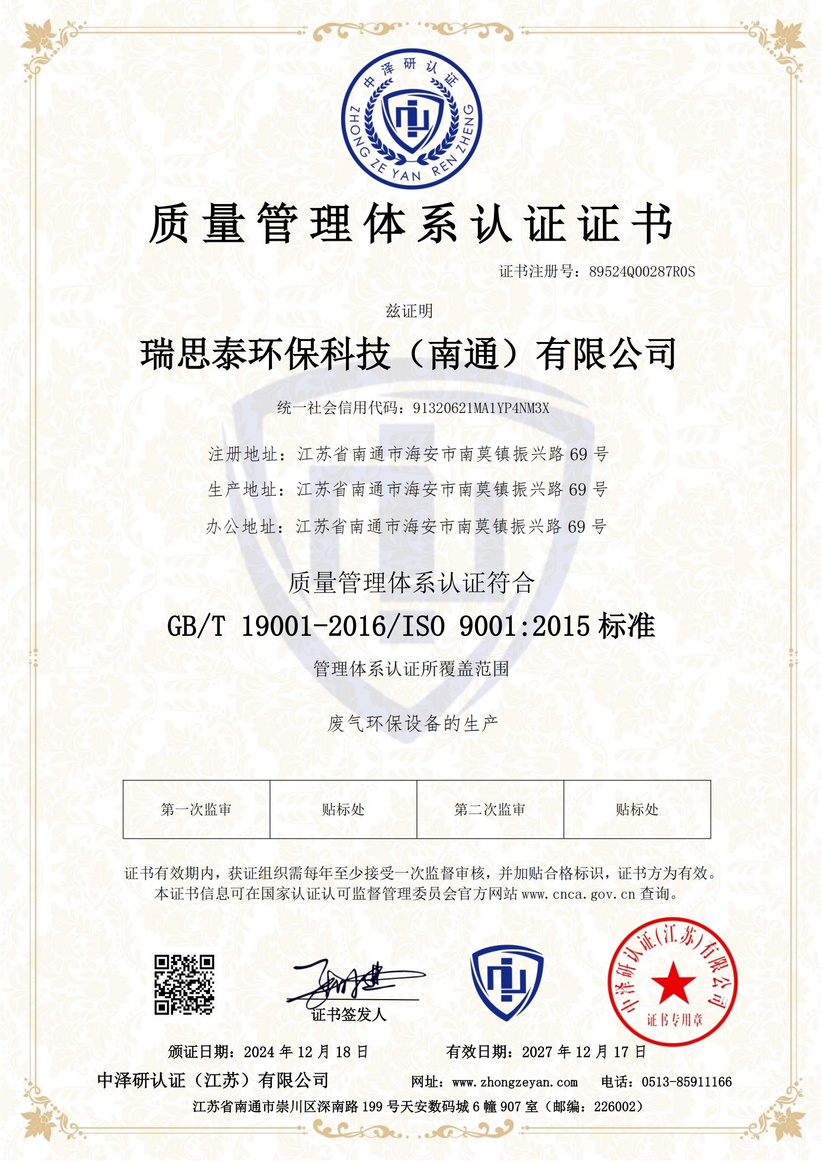 質(zhì)量管理體系證書