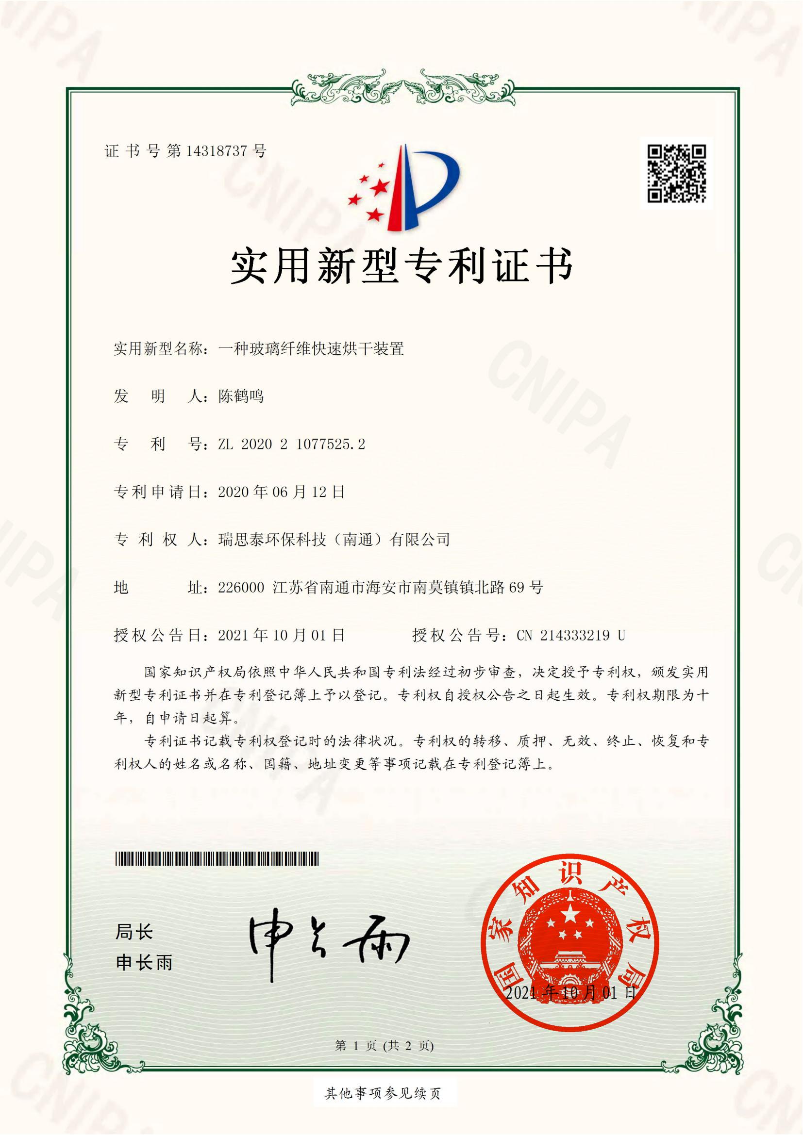 一種玻璃纖維快速烘干裝置