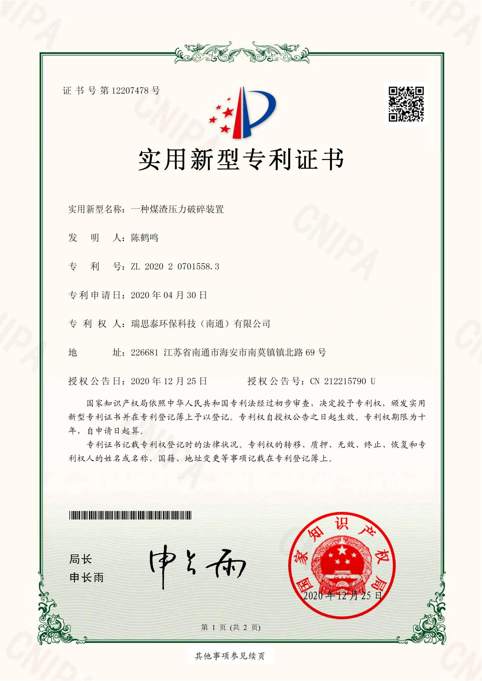 一種煤油壓力破碎裝置